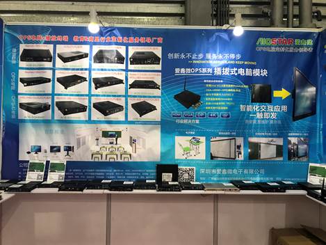 爱鑫微电子OPS电脑产品惊艳亮相第二届上海国际教育装备博览会