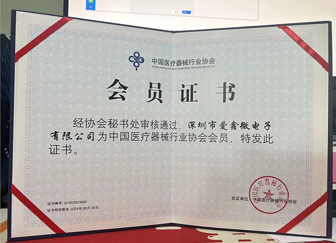 爱鑫微电子加入中国医疗器械行业协会