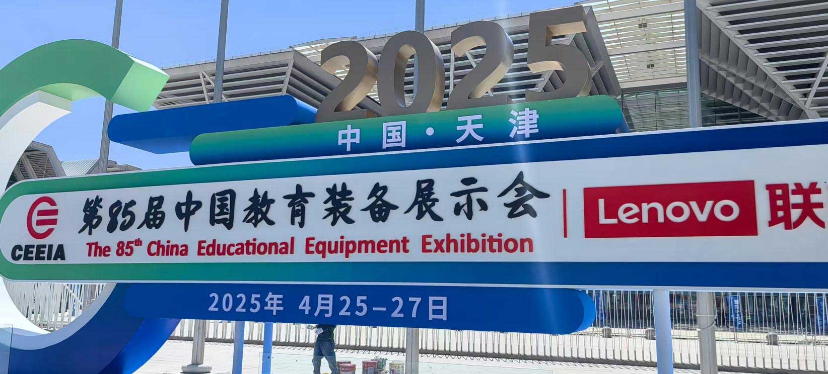 Focus on Tianjin Education Exhibition | Aiostar full series of OPS products to help the construction of education digitalization
